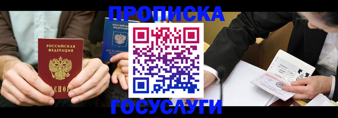 прописка в Тайшете