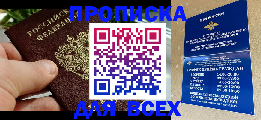 прописка иностранных граждан в Тайшете