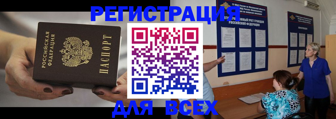 миграционный учет в Тайшете
