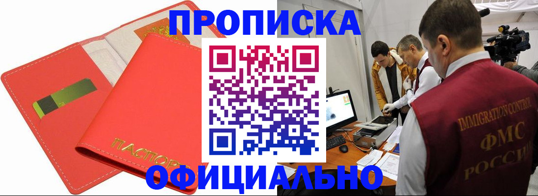 прописка для работы в Тайшете