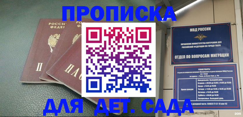 прописка гарантия в Тайшете