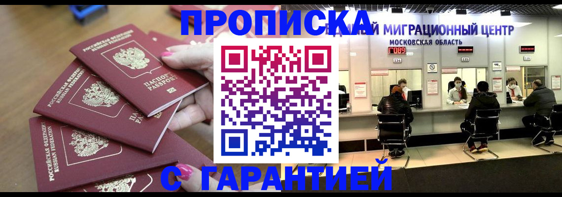 прописка для кредита в Тайшете